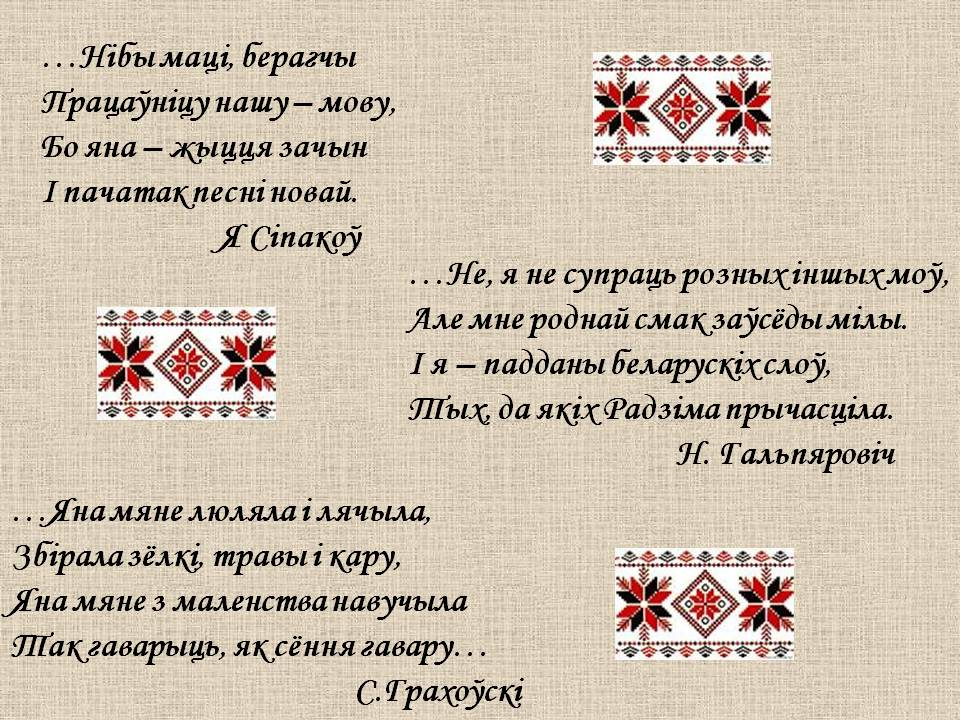 мова беларусаў